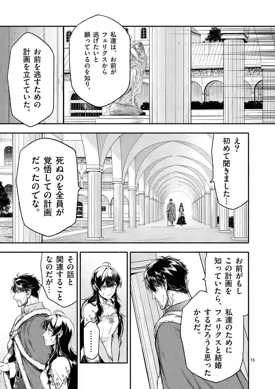 死に戻り、全てを救うために最強へと至る @comic 第21話 - Page 16