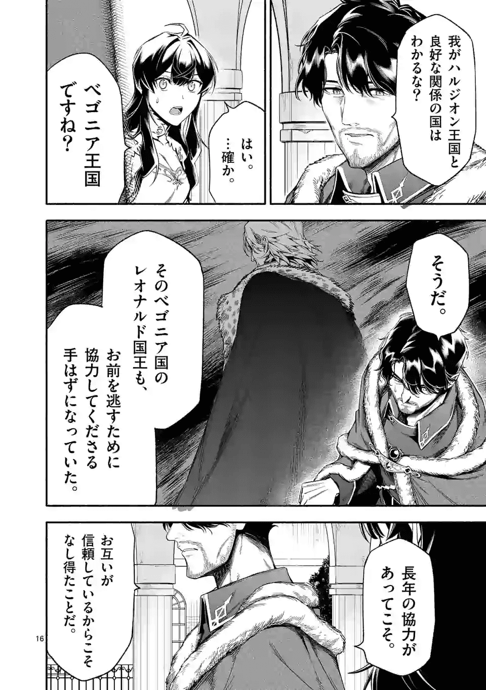 死に戻り、全てを救うために最強へと至る @comic 第21話 - Page 17