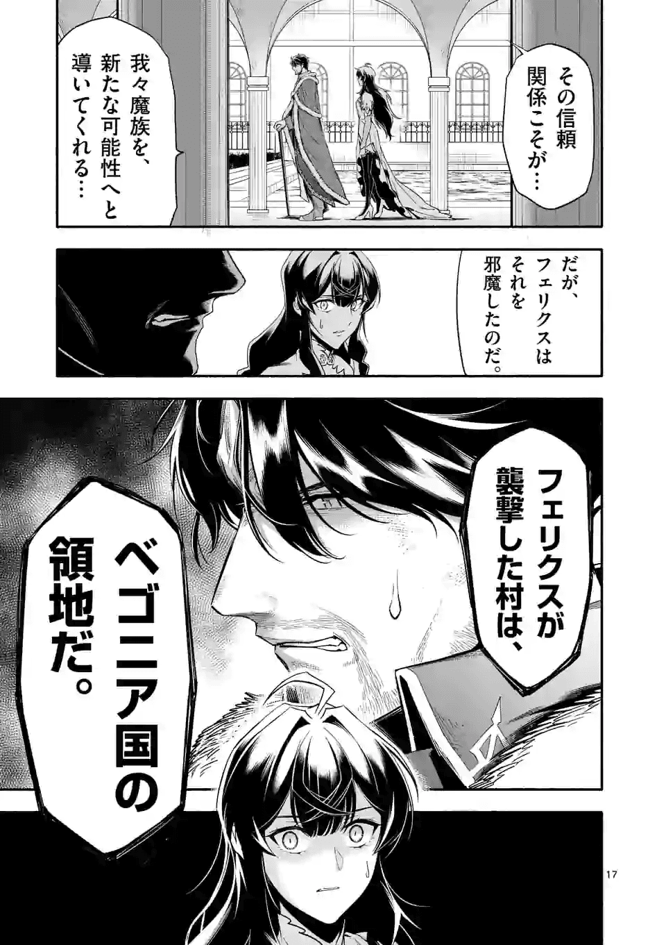 死に戻り、全てを救うために最強へと至る @comic 第21話 - Page 17