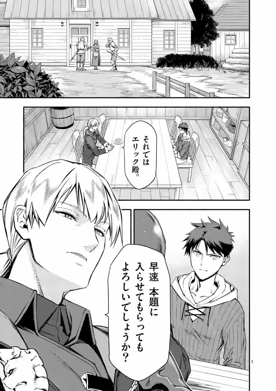 死に戻り、全てを救うために最強へと至る @comic 第23話 - Page 2