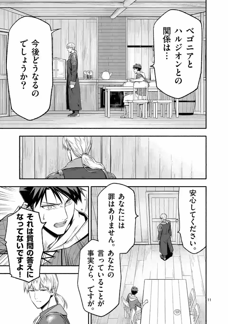 死に戻り、全てを救うために最強へと至る @comic 第23話 - Page 11