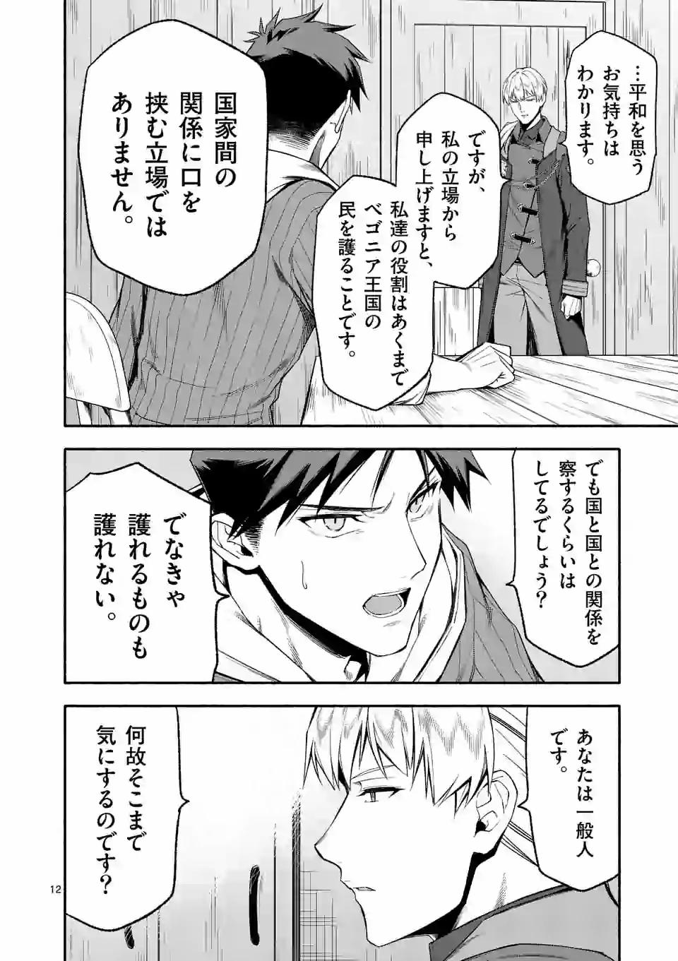 死に戻り、全てを救うために最強へと至る @comic 第23話 - Page 13