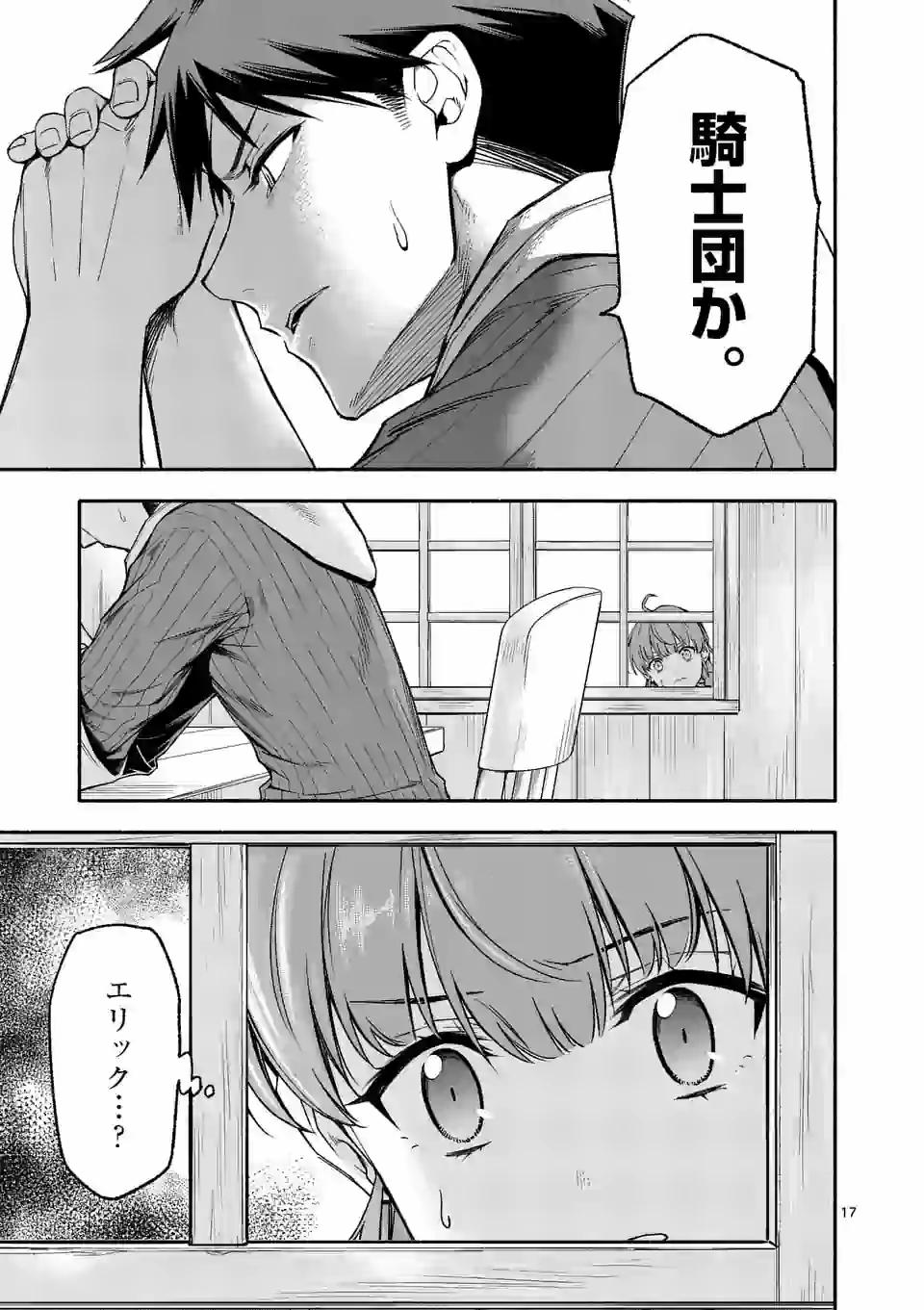 死に戻り、全てを救うために最強へと至る @comic 第23話 - Page 17