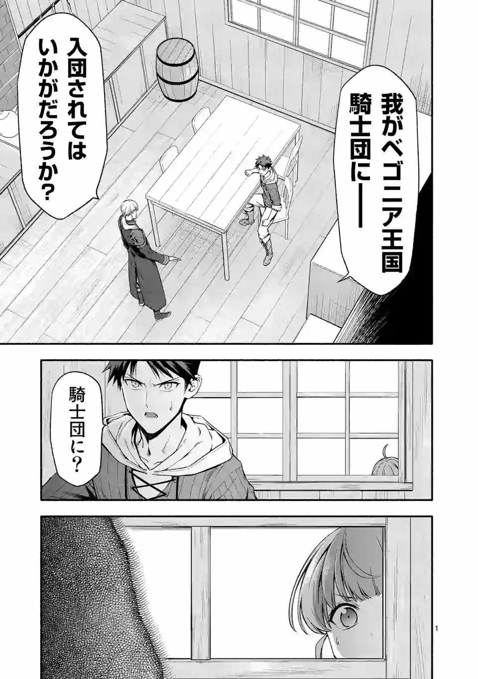 死に戻り、全てを救うために最強へと至る @comic 第24話 - Page 1