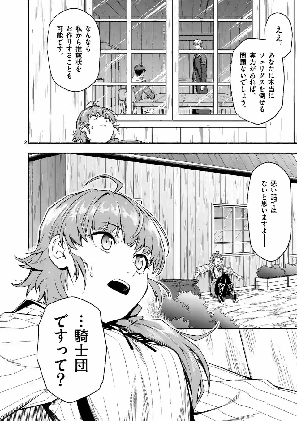 死に戻り、全てを救うために最強へと至る @comic 第24話 - Page 2