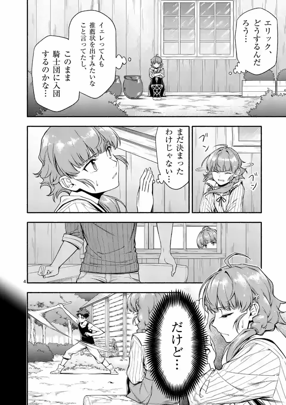 死に戻り、全てを救うために最強へと至る @comic 第24話 - Page 5