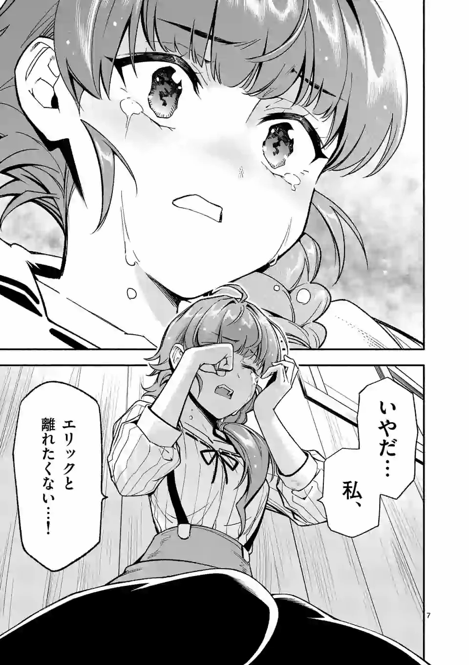 死に戻り、全てを救うために最強へと至る @comic 第24話 - Page 8