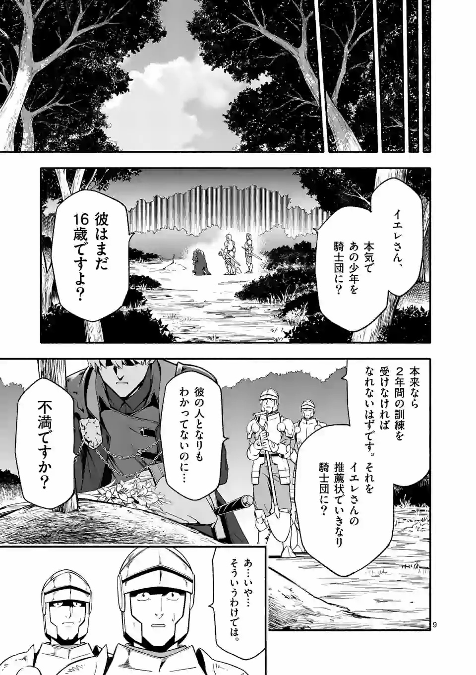 死に戻り、全てを救うために最強へと至る @comic 第24話 - Page 10