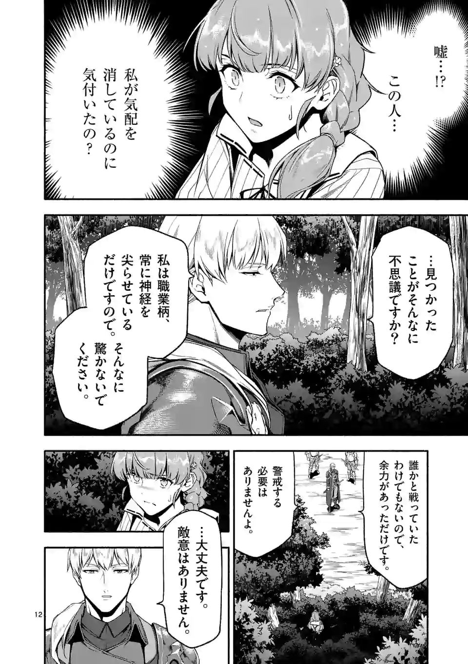 死に戻り、全てを救うために最強へと至る @comic 第25話 - Page 13