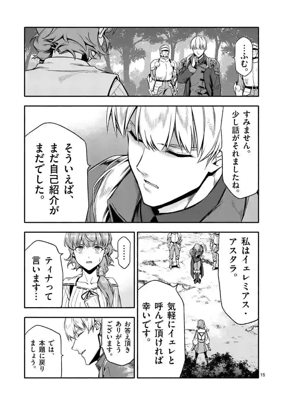 死に戻り、全てを救うために最強へと至る @comic 第25話 - Page 16