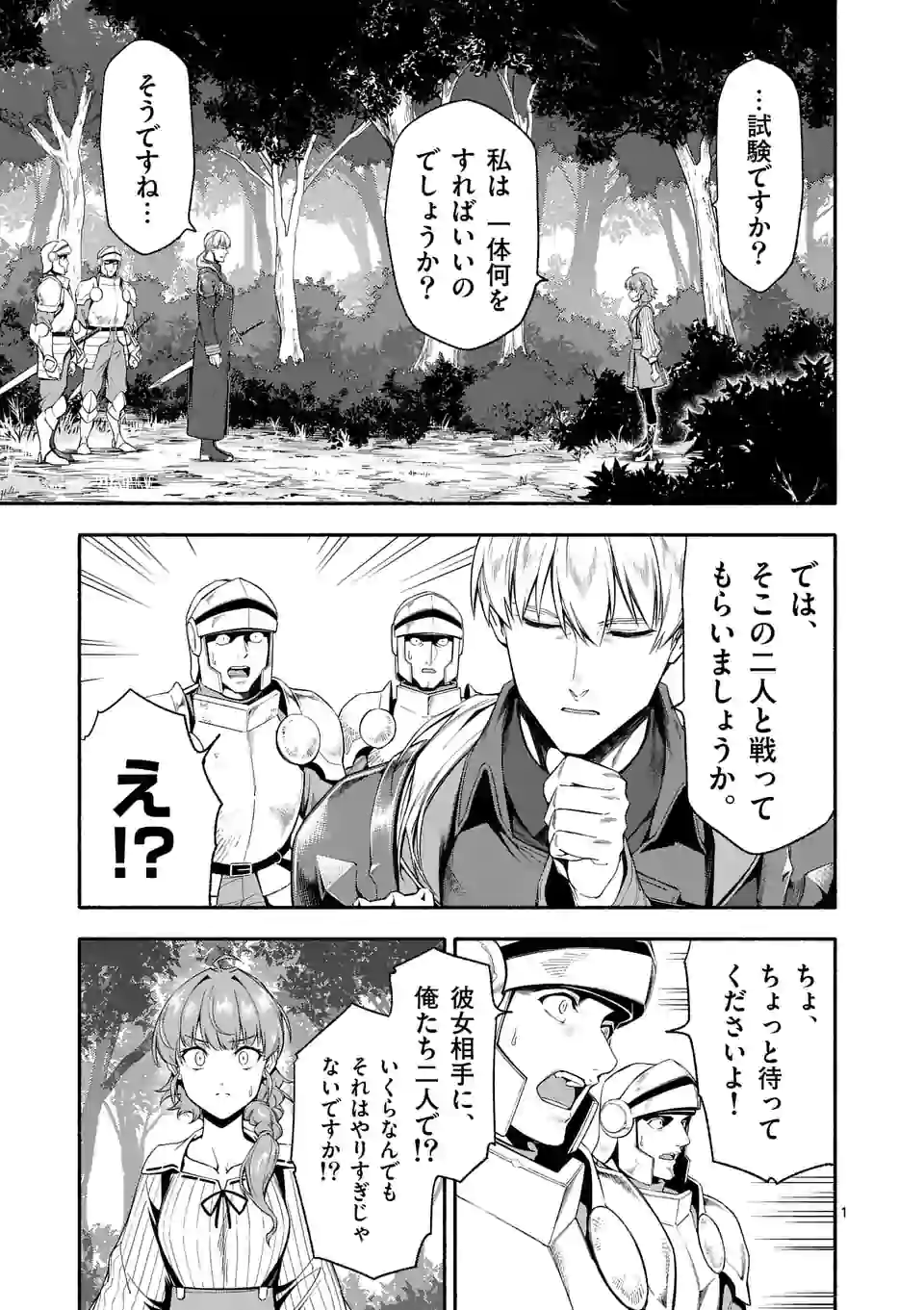 死に戻り、全てを救うために最強へと至る @comic 第26話 - Page 2