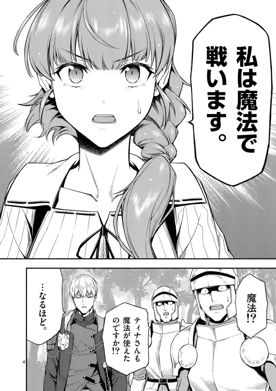 死に戻り、全てを救うために最強へと至る @comic 第26話 - Page 5