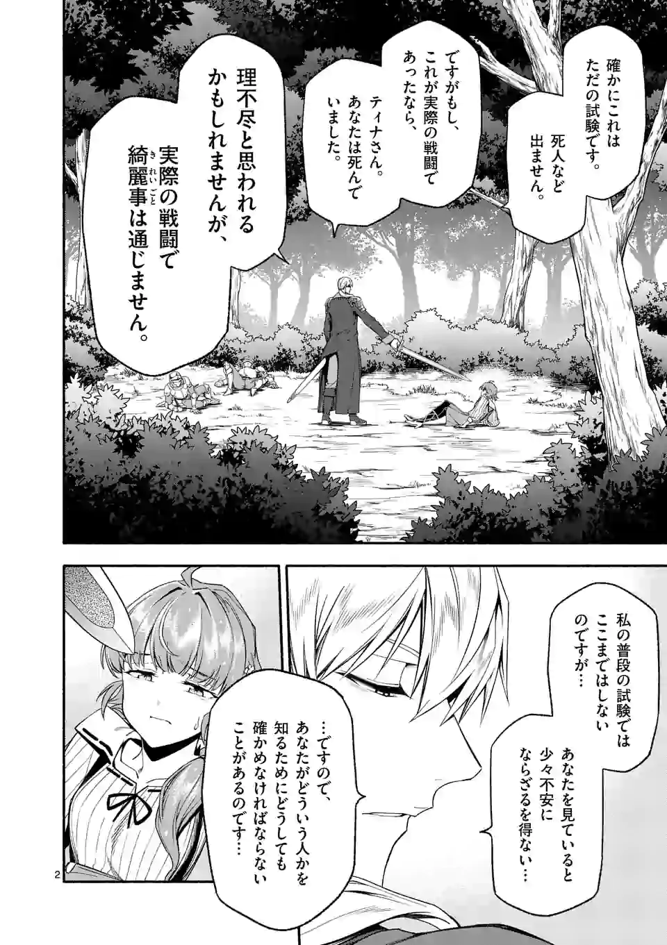 死に戻り、全てを救うために最強へと至る @comic 第27.1話 - Page 2