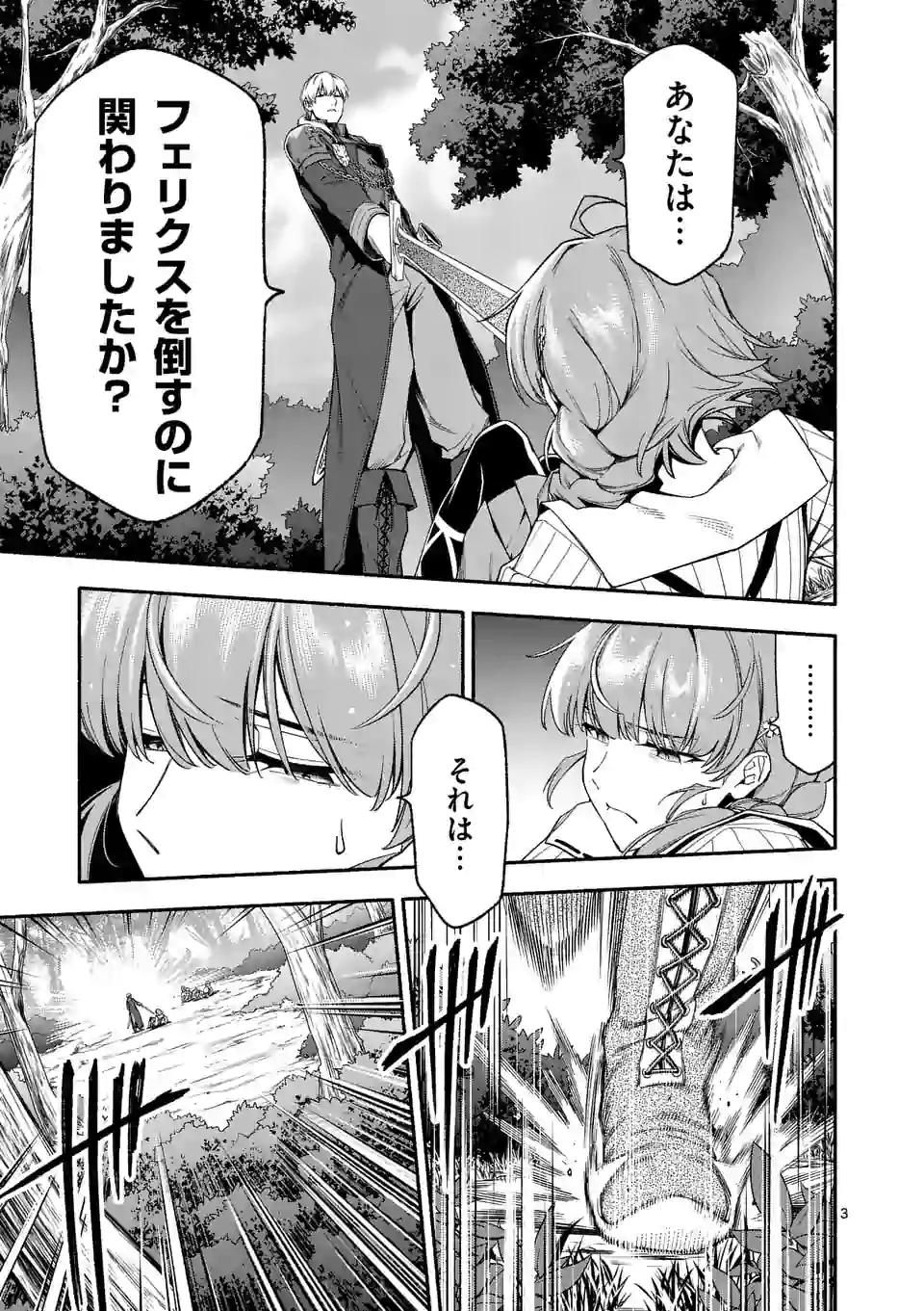 死に戻り、全てを救うために最強へと至る @comic 第27.1話 - Page 3