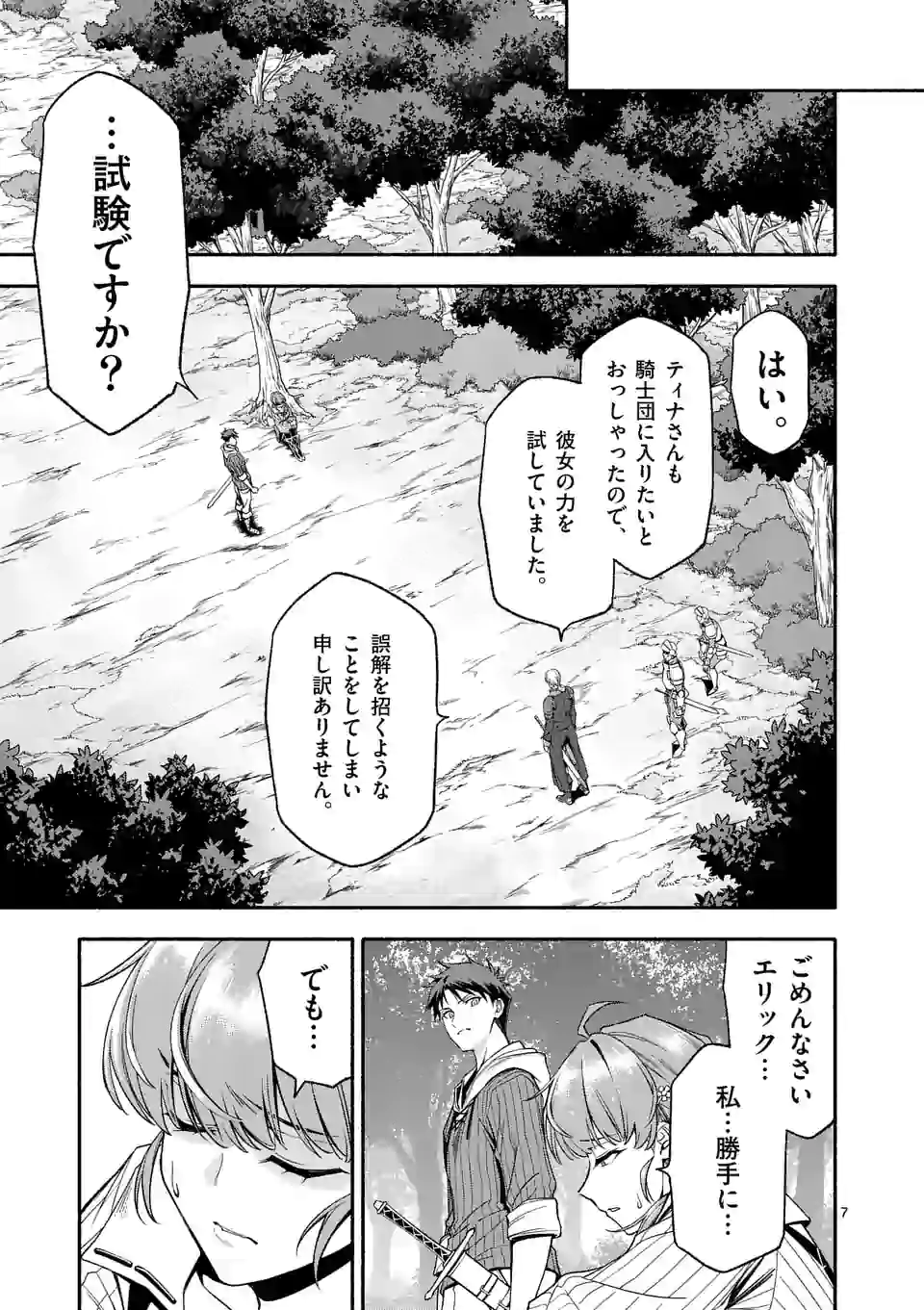 死に戻り、全てを救うために最強へと至る @comic 第27.1話 - Page 8