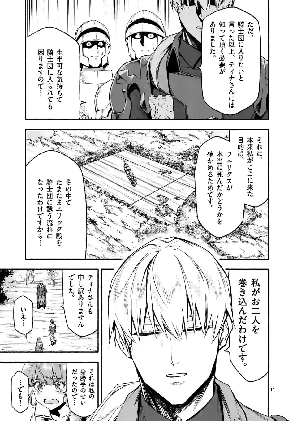 死に戻り、全てを救うために最強へと至る @comic 第27.1話 - Page 12