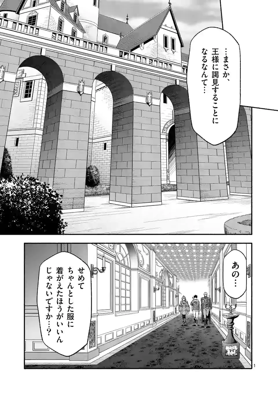 死に戻り、全てを救うために最強へと至る @comic 第29話 - Page 2