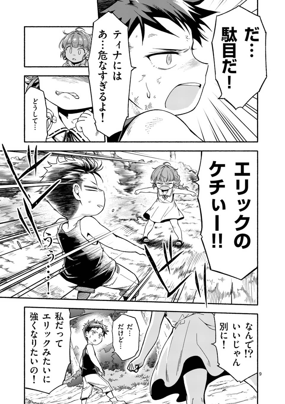 死に戻り、全てを救うために最強へと至る @comic 第3話 - Page 9