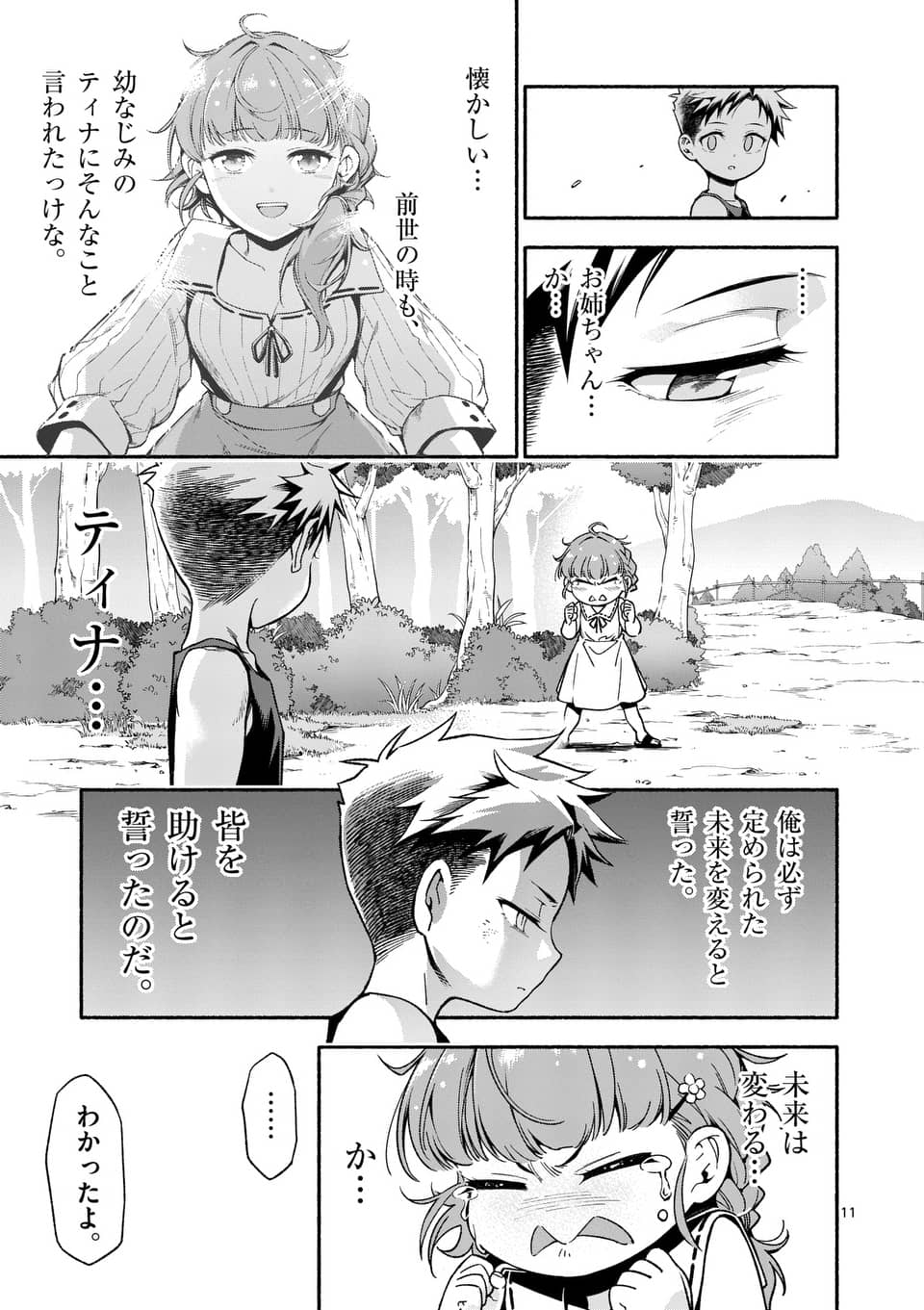 死に戻り、全てを救うために最強へと至る @comic 第3話 - Page 12