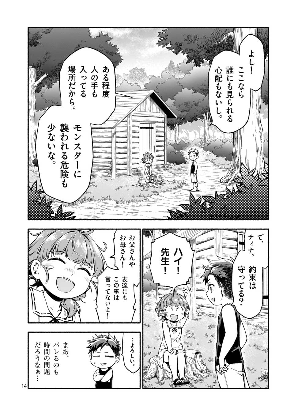 死に戻り、全てを救うために最強へと至る @comic 第3話 - Page 14