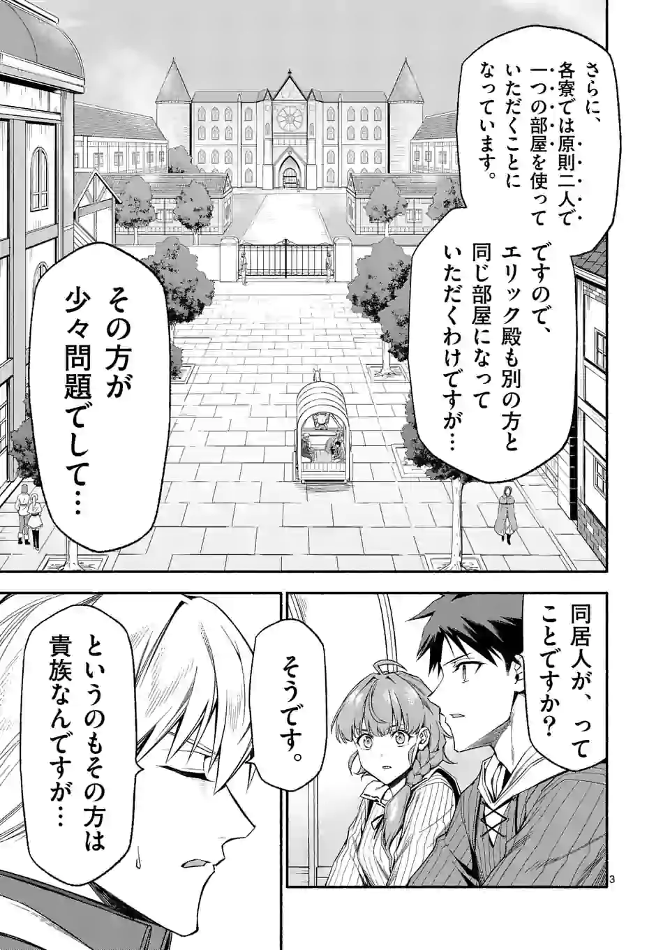 死に戻り、全てを救うために最強へと至る @comic 第30話 - Page 3