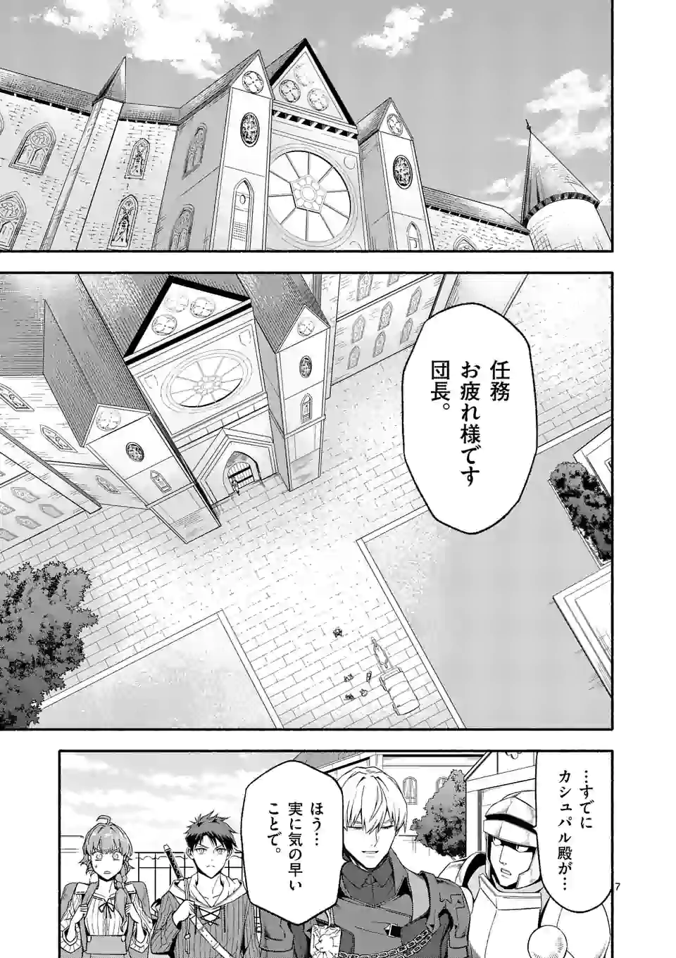 死に戻り、全てを救うために最強へと至る @comic 第30話 - Page 7