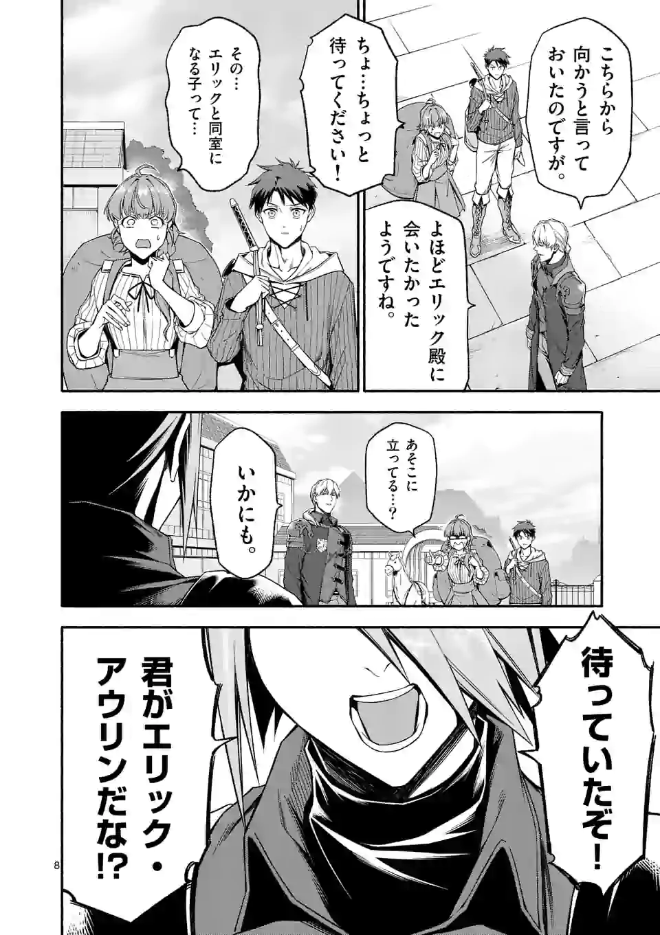 死に戻り、全てを救うために最強へと至る @comic 第30話 - Page 8