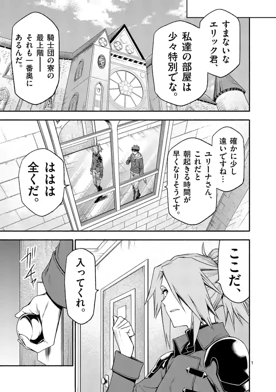 死に戻り、全てを救うために最強へと至る @comic 第32話 - Page 2