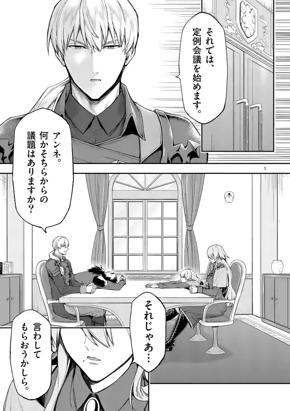 死に戻り、全てを救うために最強へと至る @comic 第33話 - Page 1