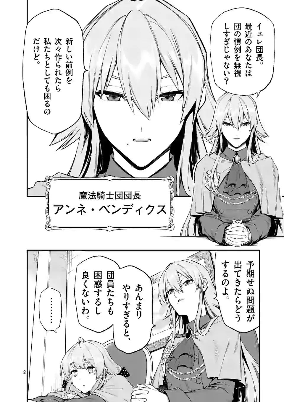 死に戻り、全てを救うために最強へと至る @comic 第33話 - Page 3