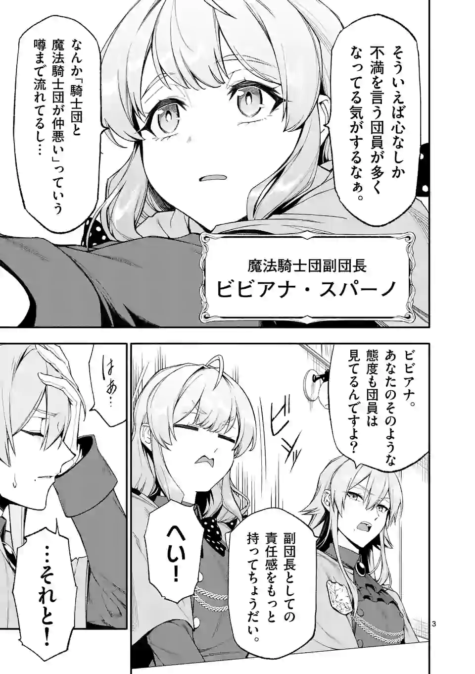 死に戻り、全てを救うために最強へと至る @comic 第33話 - Page 4