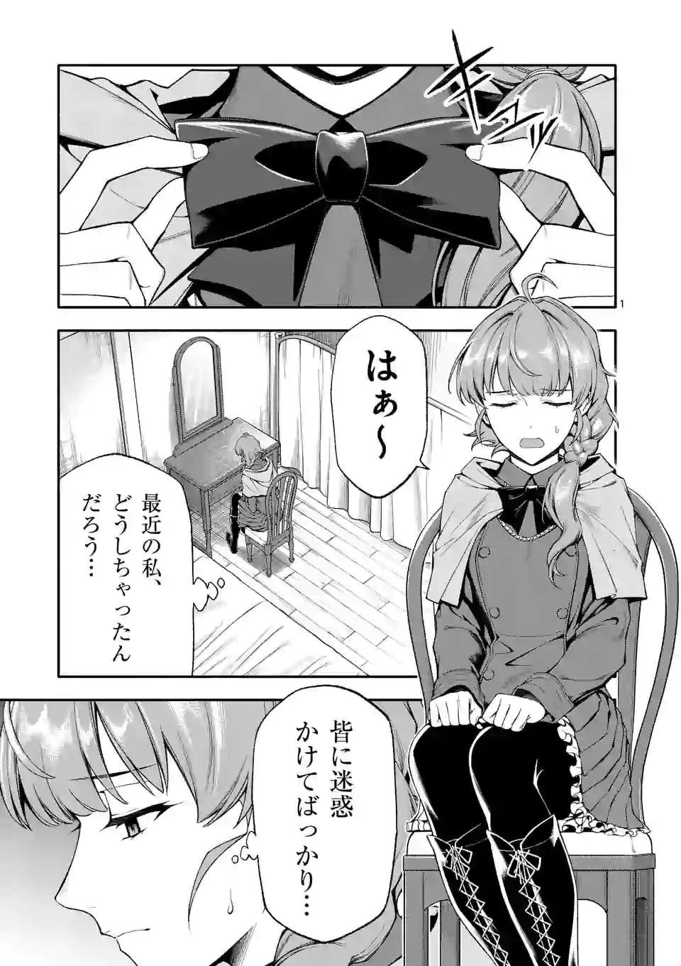 死に戻り、全てを救うために最強へと至る @comic 第34話 - Page 1