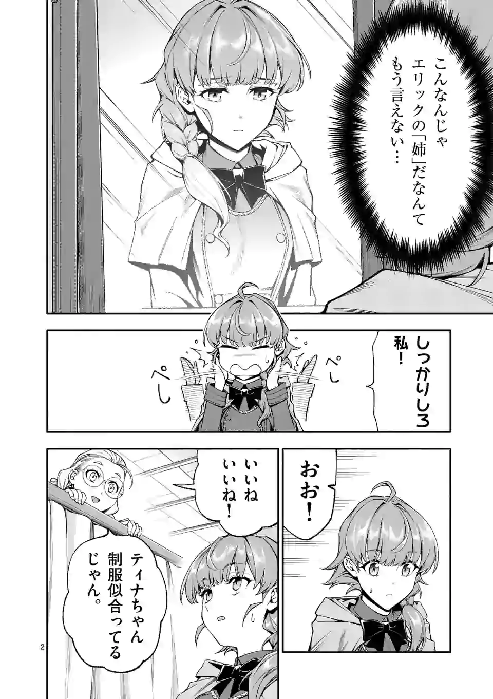 死に戻り、全てを救うために最強へと至る @comic 第34話 - Page 2