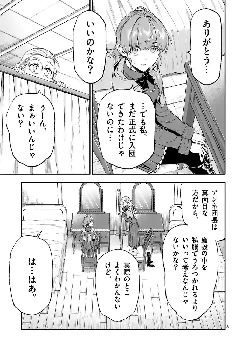 死に戻り、全てを救うために最強へと至る @comic 第34話 - Page 4