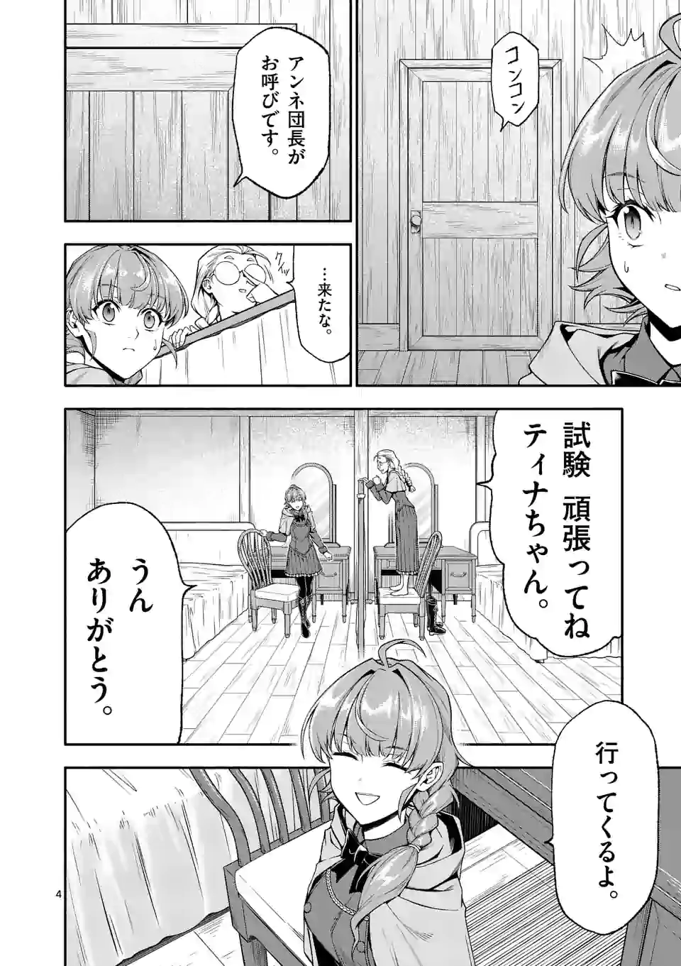 死に戻り、全てを救うために最強へと至る @comic 第34話 - Page 5