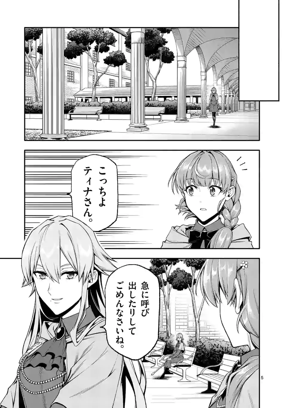 死に戻り、全てを救うために最強へと至る @comic 第34話 - Page 6