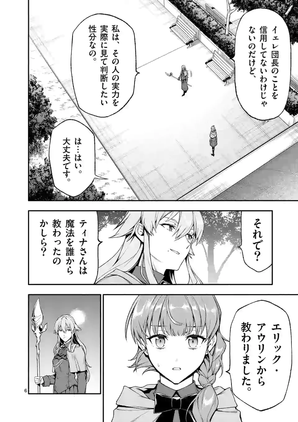 死に戻り、全てを救うために最強へと至る @comic 第34話 - Page 7