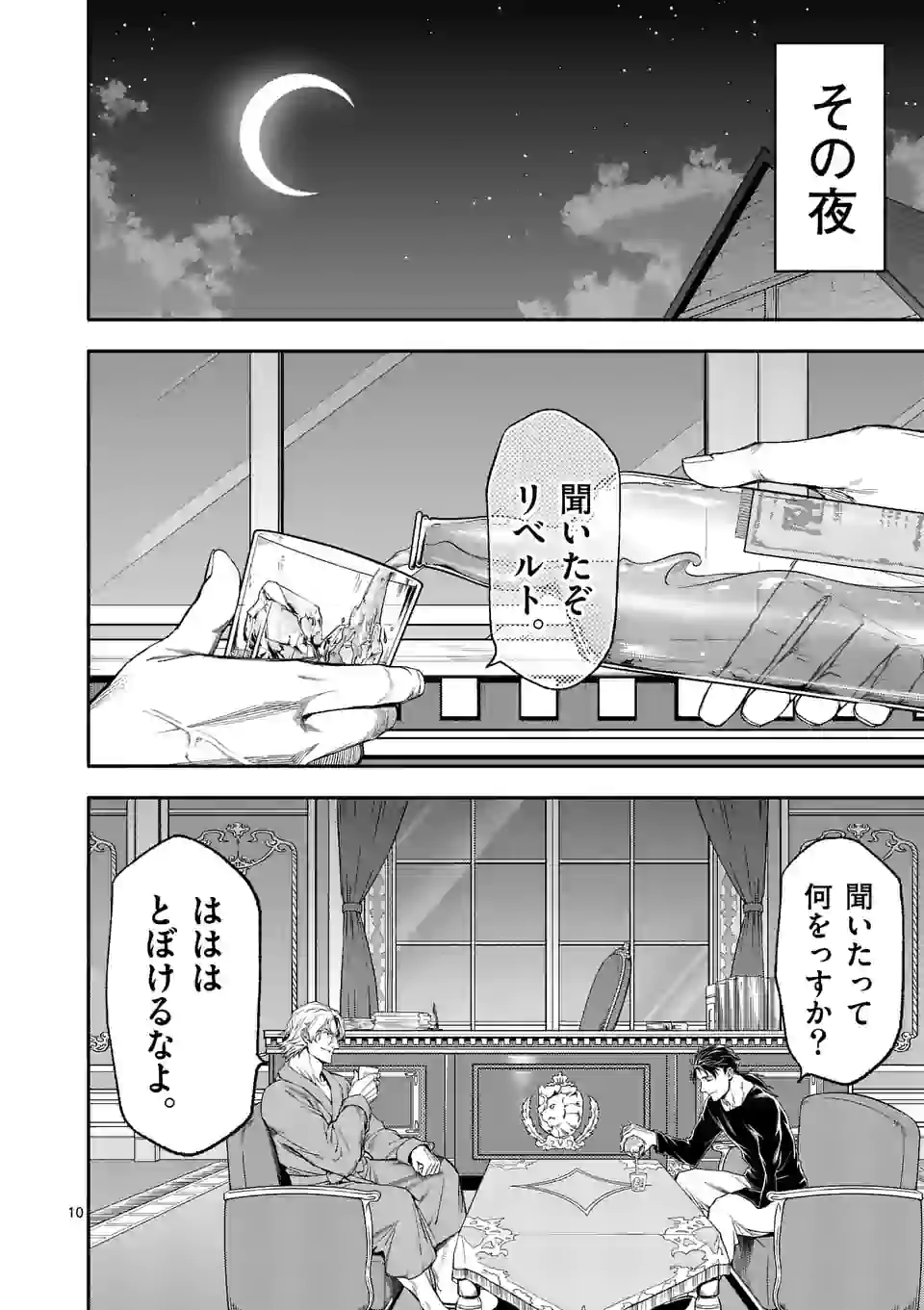 死に戻り、全てを救うために最強へと至る @comic 第36話 - Page 11