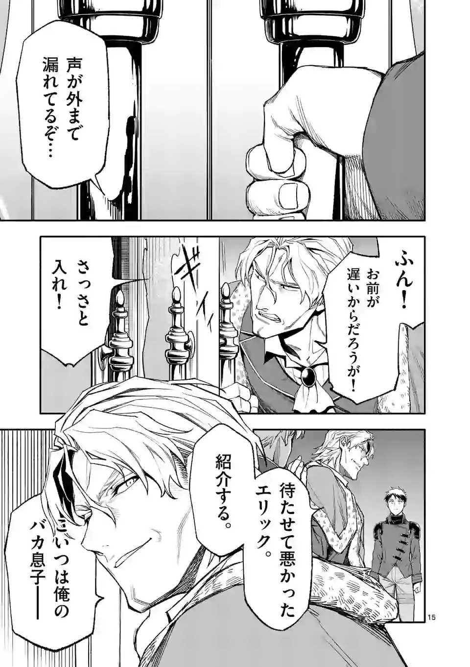 死に戻り、全てを救うために最強へと至る @comic 第37話 - Page 15