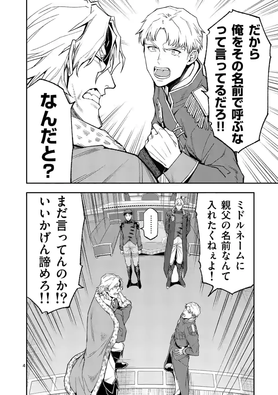 死に戻り、全てを救うために最強へと至る @comic 第38話 - Page 4