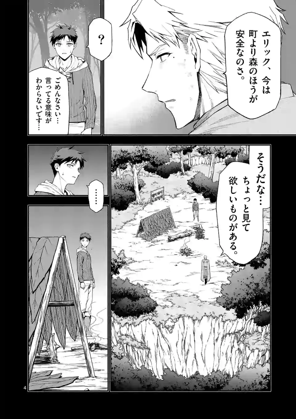 死に戻り、全てを救うために最強へと至る @comic 第39話 - Page 5