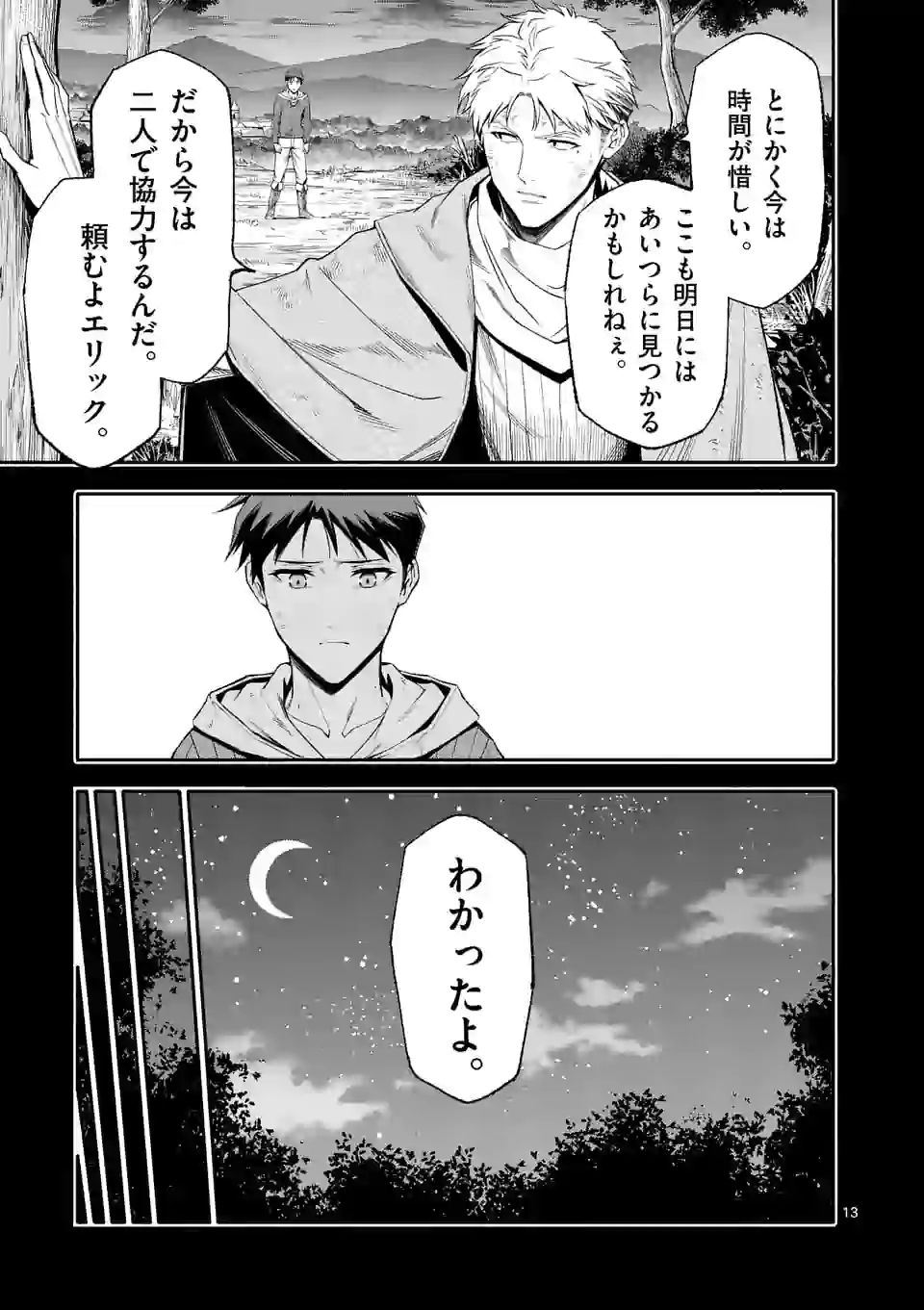 死に戻り、全てを救うために最強へと至る @comic 第39話 - Page 13