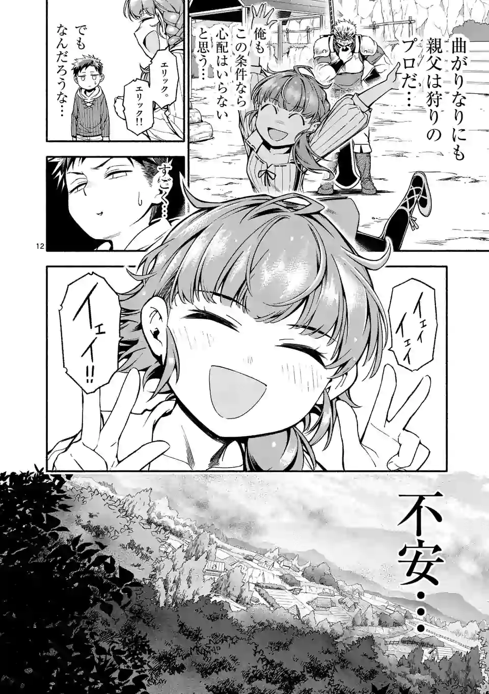 死に戻り、全てを救うために最強へと至る @comic 第4話 - Page 13