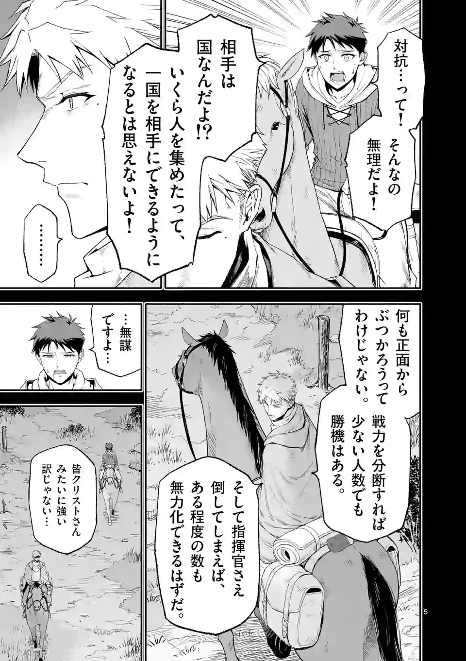 死に戻り、全てを救うために最強へと至る @comic 第41話 - Page 6