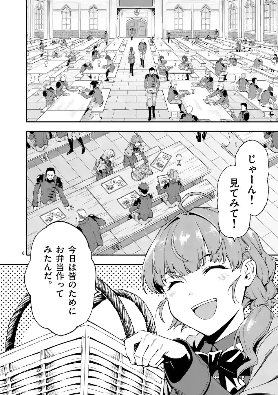 死に戻り、全てを救うために最強へと至る @comic 第42話 - Page 7