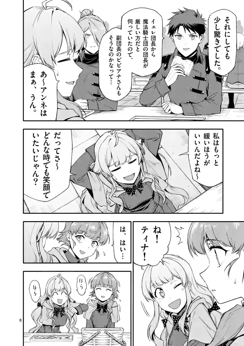 死に戻り、全てを救うために最強へと至る @comic 第42話 - Page 8