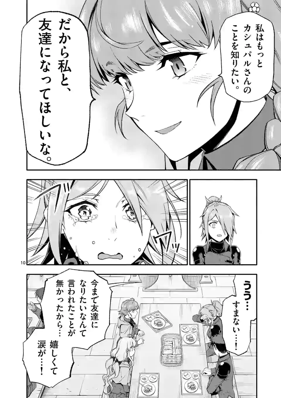 死に戻り、全てを救うために最強へと至る @comic 第42話 - Page 10