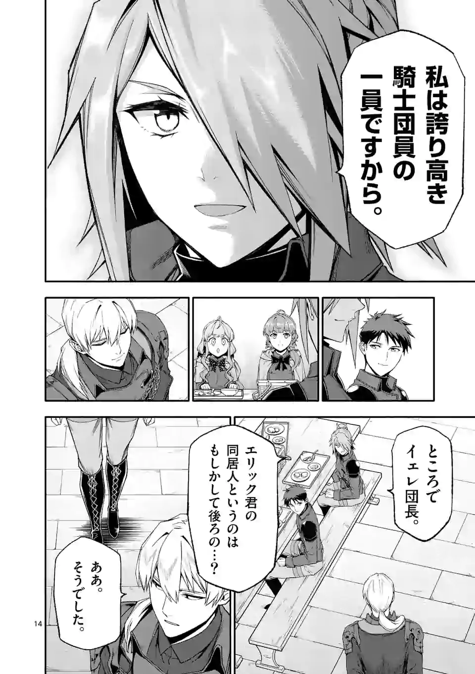 死に戻り、全てを救うために最強へと至る @comic 第42話 - Page 15