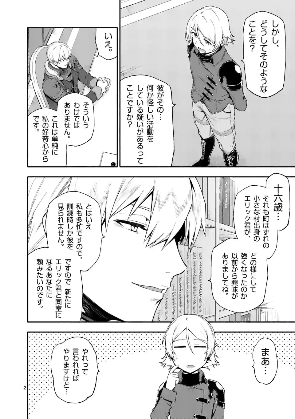 死に戻り、全てを救うために最強へと至る @comic 第43話 - Page 2