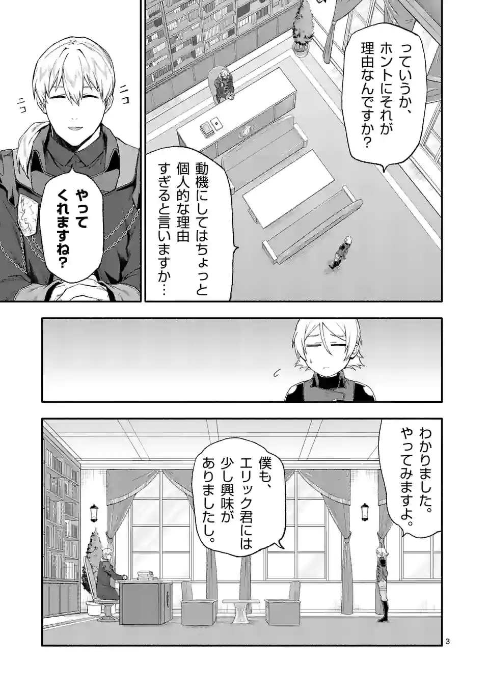 死に戻り、全てを救うために最強へと至る @comic 第43話 - Page 4